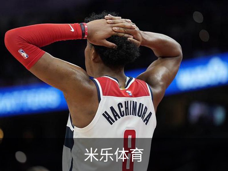 米乐体育简介