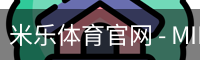 米乐体育官网 - MILE SPORTS赛事数据中心
